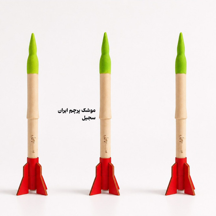 موشک های چوبی ایرانی
