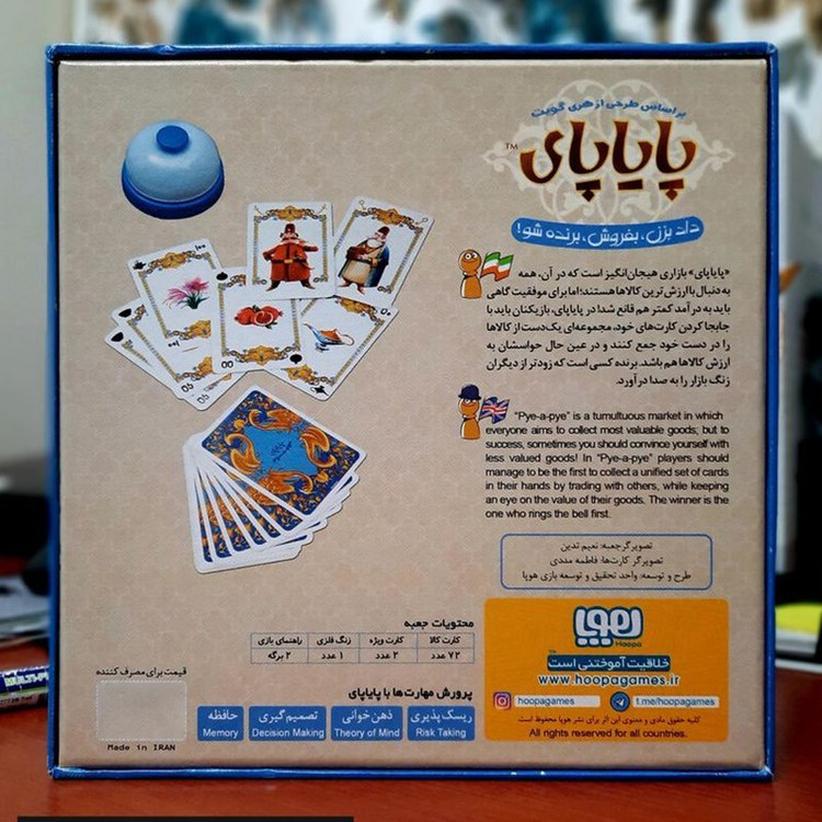 بازی فکری پایاپای