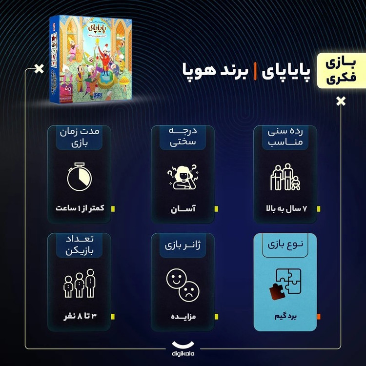 بازی فکری پایاپای