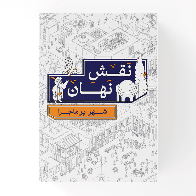 بازی فکری معمایی نقش نهان (در سبک بازی میکرو ماکرو)
