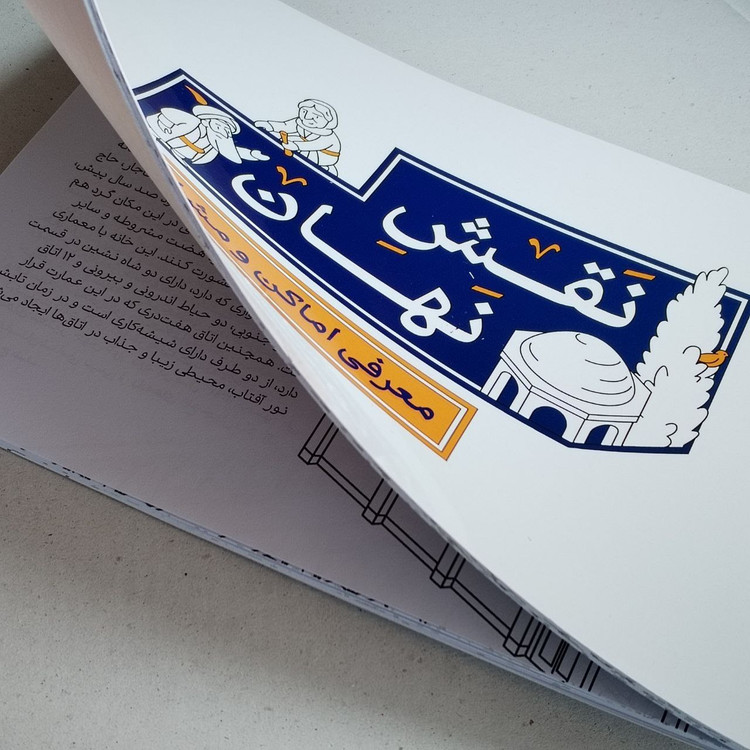 بازی فکری معمایی نقش نهان (در سبک بازی میکرو ماکرو)