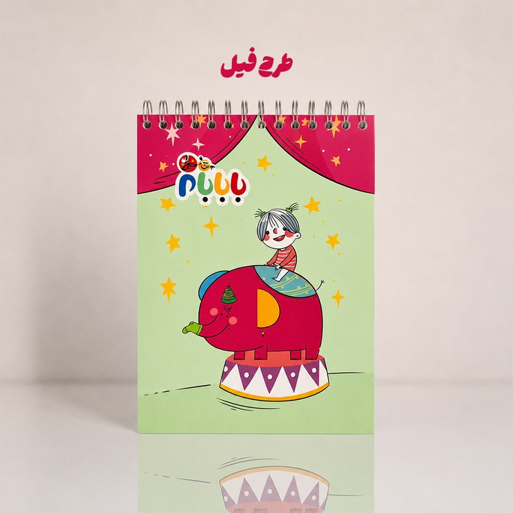 دفترچه سیمی بابابام در 9 طرح