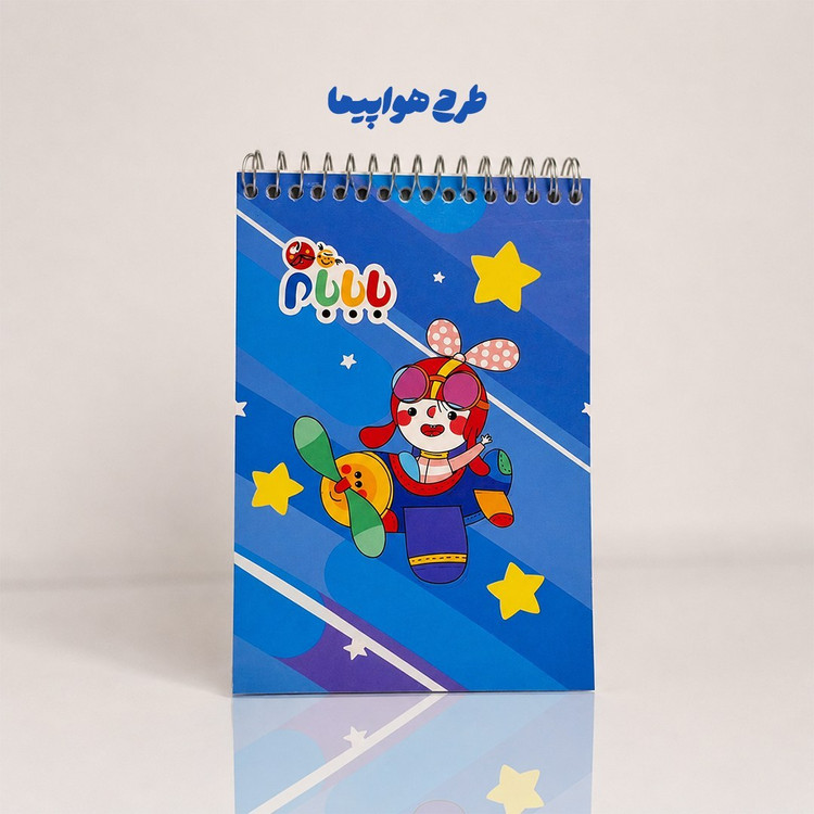 دفترچه سیمی بابابام در 9 طرح
