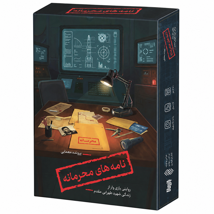 بازی فکری نامه های محرمانه (2 پرونده معمایی)