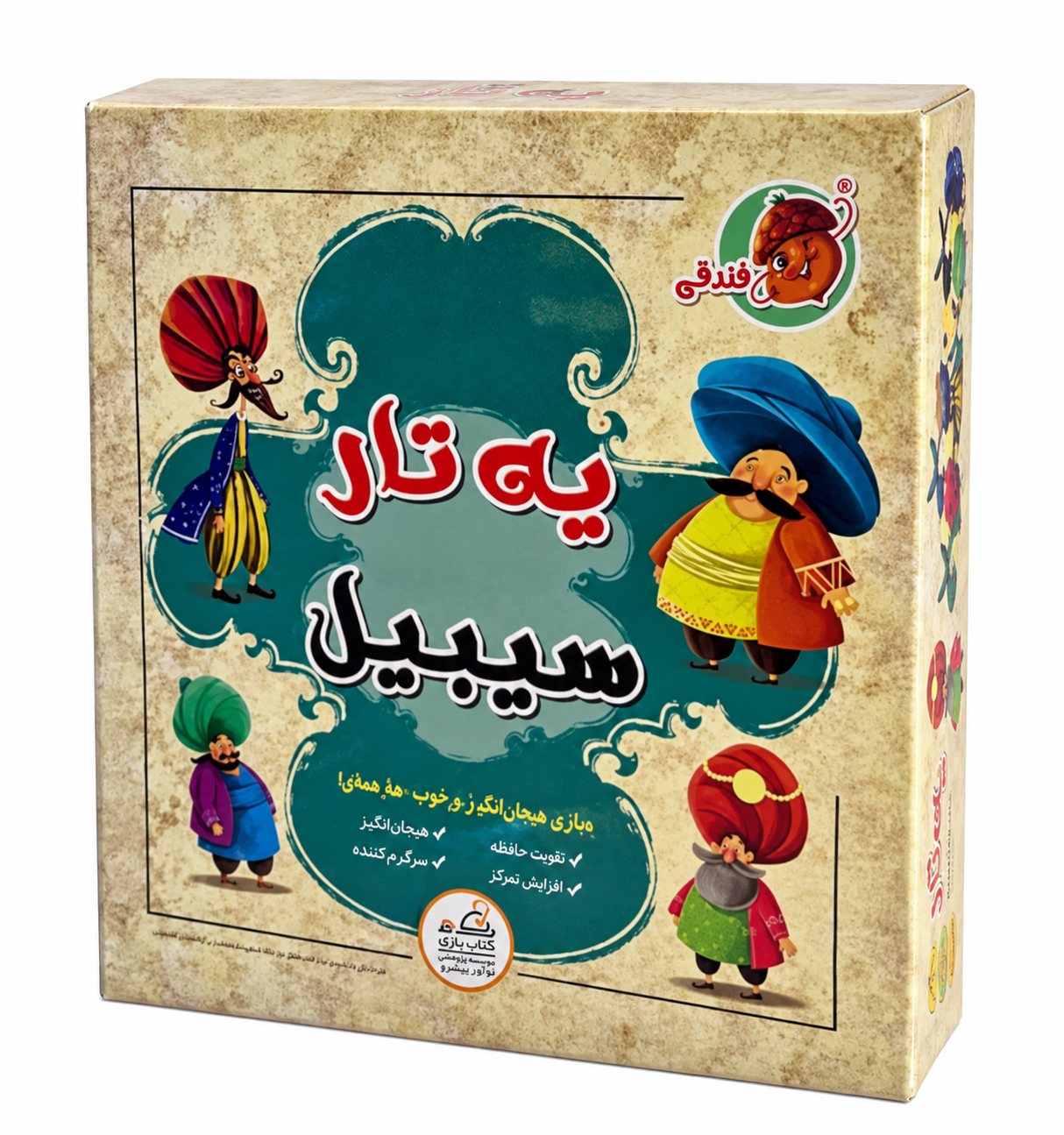 بازی فکری یه تار سیبیل
