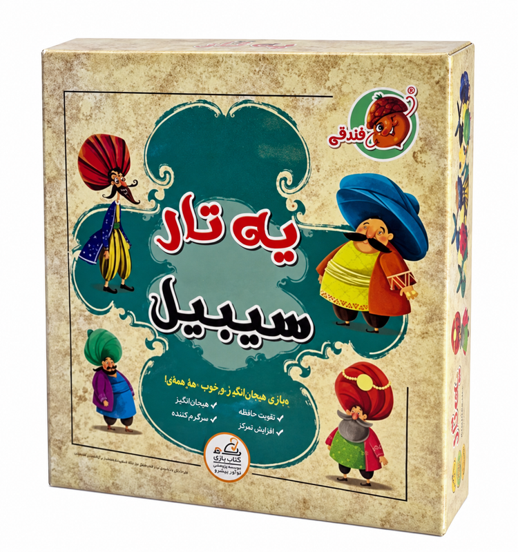 بازی فکری یه تار سیبیل